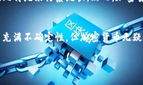 加密货币是一种使用密码学技术来保护交易和控制新单位生成的数字货币。加密货币通过区块链技术实现去中心化，确保交易记录的安全和透明。尽管比特币是最著名的加密货币，市场上还有许多其他形式，如以太坊、莱特币和瑞波币等。它们通常被设计用来作为中介进行交易，或者作为一种投资工具。

以下是对加密货币的详细介绍：

加密货币的基本概念
加密货币是一种数字资产，为了使其安全并防止欺诈，采用了密码学技术。与传统货币不同，加密货币无须中央银行或金融机构的干预。相反，它们通过网络节点验证、记录和确认交易。因为这种去中心化的特性，加密货币在许多国家中享有了一定的合法性，尽管其地位因地区而异。

加密货币的工作原理
加密货币使用区块链技术——这是一种记录所有交易的公共账本。每一次交易都被打包在一个区块中，并加入到链的末端。区块链是不可篡改的，它确保交易的透明性和可靠性。为了创建新的加密货币单位，矿工会解决复杂的数学难题，这被称为“挖矿”。这个过程需要大量的计算能力和电力。

加密货币的种类
目前市场上有数千种加密货币。虽然比特币是最有名的，但以太坊、莱特币、门罗币、瑞波币等也是备受关注的选手。例如，以太坊不仅仅是数字货币，它还支持智能合约功能，可以执行自动化的合约，而不仅仅是进行交易。

加密货币的优势与挑战
加密货币的主要优势在于其去中心化的特点，允许用户在没有中介的情况下进行交易。此外，加密货币的交易费用通常较低，交易速度也比传统银行系统快。然而，加密货币也面临着许多挑战，如价格波动、市场监管、黑客攻击等。用户需谨慎使用，尤其是在投资方面。

未来趋势
随着对加密货币的兴趣与接受度日益增加，许多公司和国家正在开始探索区块链技术的各个应用，如数字身份、供应链管理等。虽然未来充满不确定性，但加密货币无疑将继续影响全球经济，成为金融科技的重要组成部分。

希望以上信息对你理解加密货币有所帮助！如果你有任何具体的问题，随时问我！