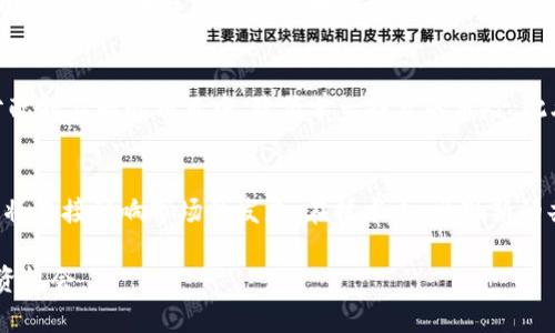   狙击加密货币：怎样识别与应对市场波动？ /   
 guanjianci 加密货币, 市场波动, 投资策略, 风险管理 /guanjianci 

什么是加密货币？
加密货币是使用密码学技术来保护交易安全的一种数字或虚拟货币。与传统货币相比，加密货币具有去中心化、匿名性以及跨国交易的优势。比特币（Bitcoin）是第一个也是最著名的加密货币，最早推出于2009年。此后，各种不同的加密货币相继上市，包括以太坊（Ethereum）、瑞波币（Ripple）、莱特币（Litecoin）等。

加密货币市场的波动性
加密货币市场以其显著的波动性闻名，日内价格波动可能高达数十个百分点，这和多种因素有关，包括市场情绪、政策法规变化、技术进步以及宏观经济因素。投资者常常面临着这一市场的快速变化，虽然这种波动性为投资者提供了获利机会，但同时也带来了巨大的风险。

怎样识别加密货币市场的波动？
要有效识别加密货币市场的波动，投资者需要运用技术分析和基本面分析相结合的方法。技术分析关注历史价格走势和交易量变化，通过图表和指标来预测未来的价格走向；而基本面分析则关注影响加密货币价值的因素，如项目背景、团队实力、应用场景等。

应对加密货币市场波动的策略
为了有效应对加密货币市场的波动，投资者可以采取多种策略。例如，设定止损和止盈点、分散投资、定投等，都可以帮助投资者在市场波动中保持相对稳健的收益。同时，对于新手投资者，建议以小额投资为主，逐步熟悉市场特性，增加投资信心。

相关问题解析

1. 加密货币投资的风险有哪些？
加密货币投资的风险主要集中在几个方面：市场波动风险、技术风险、法律风险及安全风险。市场波动风险是由于加密货币的价格波动极为剧烈，投资者可能在短期内遭受重大损失。技术风险涉及钱包的安全、交易平台的稳定性等，若不慎可能导致资金损失。法律风险则是各国政府对加密货币的监管政策可能变化，导致投资者面临合规问题。此外，加密货币交易所和钱包的安全性也是一个重要的考虑因素，黑客攻击可能会使投资者失去资金。因此，了解这些风险，并制定相应的应对策略至关重要。

2. 如何挑选值得投资的加密货币？
挑选值得投资的加密货币需要从多个维度进行评估。首先要考察项目的团队背景，开发团队是否拥有丰富的技术经验和成功的项目经历将直接影响其项目的可靠性。其次，需要分析该加密货币的市场需求，是否有实际应用场景，以及解决了哪些现实问题。此外，技术路线图的清晰程度、社区活跃度、合作伙伴关系等都是判断项目可行性的重要参考。建议投资者多做功课，通过多种渠道获取信息，做出理性的投资决策。

3. 怎样进行有效的加密货币风险管理？
进行有效的加密货币风险管理涉及多个步骤。首先，投资者需要明确自己的风险承受能力，设定投资目标和计划。其次，建议设置止损和止盈点，及时进行资金的锁定和保护，避免因市场波动引起的损失。同时，分散投资也是有效的风险管理方法，将资金分配到不同的项目中，降低单一投资的风险。此外，遵循“只投入你可以承受损失的资金”原则，可以确保在大的市场波动中，投资者仍能保持一些相对的经济安全。

4. 加密货币的未来发展趋势如何？
加密货币的未来发展趋势将受到多方面因素的影响。首先，随着区块链技术的不断发展和应用场景的不断拓展，加密货币的基础设施将会更加完善，可能会对现有金融体系产生深远影响。其次，全球范围内对加密货币的法律法规将逐渐明朗，政府的态度将直接影响市场的发展。在技术上，出现新的共识机制、智能合约等创新也可能推动加密货币市场的前进。此外，用户教育和市场知晓度的提升也将有助于促进加密货币的普及，有助于其未来的增长。总体而言，加密货币在未来可能迎来更加繁荣的发展时期，但同时也需要密切关注潜在的风险因素。

总结来说，加密货币已成为现代金融市场不可或缺的一部分，它的波动性为投资者带来了机遇与挑战。理解市场特点、建立投资策略和有效的风险管理是每个投资者实现成功的关键。希望以上内容能够帮助您更深入地理解加密货币与市场波动，把握投资机会。