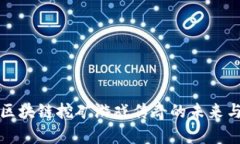 探索区块链挖矿游戏传奇的未来与潜力