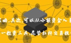    TPWallet 杠杆交易：全方位解析与投资策略  /