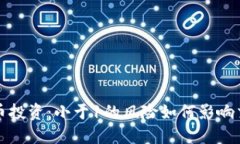 加密货币投资：小于1的风险如何影响交易决策