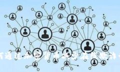 如何通过加密货币减少在线欺诈行为