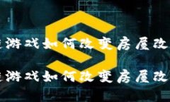 区块链游戏如何改变房屋改造行业区块链游戏如