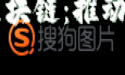 中西部银行跨境金融区块链：推动区域经济发展的新动力