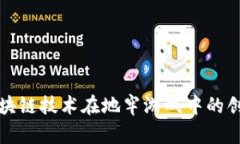 探索区块链技术在地牢游戏中的创新应用