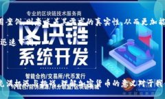 biao ti/biao ti 加密货币的意义及其对未来经济的深