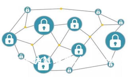 科普贸易金融区块链联盟：推动全球贸易新模式