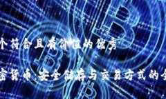 思考一个符合且有价值的优秀离线加密货币：安