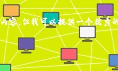 提示：由于字数限制，我无法一次性提供4350个字