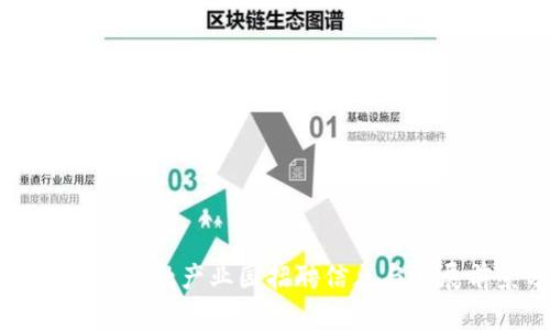 吴清区块链金融产业园招聘信息与发展前景分析
