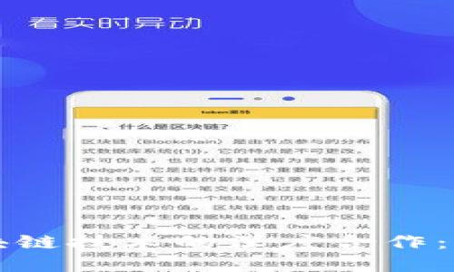 韩国金融行业与区块链技术的深度合作：未来金融的变革方向