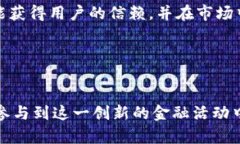 在TPWallet中探索流动性挖矿机会：如何最大化你的