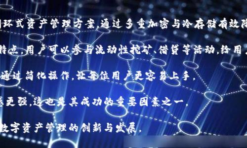 探索TPWallet：未来数字资产管理的理想选择
TPWallet, 数字货币, 资产管理, 钱包安全/guanjianci

在数字资产交易和管理的迅猛发展中，TPWallet作为一款高效、安全且用户友好的数字货币钱包，逐渐受到越来越多用户的关注。本文将详细探讨TPWallet的功能、优势以及用户体验，并回答一些与其相关的问题，帮助用户更好地理解这一数字资产管理工具。

TPWallet概述

TPWallet是一款专为数字货币用户设计的多功能钱包，它不仅支持多种数字资产的存储和管理，还提供了去中心化金融(DeFi)功能。TPWallet引入了先进的安全技术，确保用户的资产安全。此外，TPWallet还具备用户友好的界面，使得无论是新手还是经验丰富的用户都能轻松上手。

TPWallet的主要功能

TPWallet的功能可以归纳为以下几个方面：

h41. 多种数字资产支持/h4

TPWallet支持多种主流数字资产，包括但不限于比特币（BTC）、以太坊（ETH）、艾达币（ADA）等，用户可以在一个钱包中管理多种加密货币，极大地方便了资产管理。

h42. 安全性/h4

安全性是数字钱包的首要考虑因素。TPWallet采用多重加密技术和冷存储方案来保护用户的私钥和资产。此外，TPWallet还内置了生物识别技术和双重身份验证（2FA），进一步提升安全性。

h43. DeFi功能/h4

TPWallet不仅是一个简单的存储工具，它还为用户提供了去中心化金融（DeFi）的入口。用户可以通过TPWallet参与流动性挖矿、借贷和其他DeFi活动，让他们的资产在安全的环境中实现增值。

h44. 用户友好的界面/h4

TPWallet的界面设计，用户可以轻松找到所需功能。这对于新手用户来说尤为重要，他们通常对复杂的界面感到困惑。此外，TPWallet还提供了多语言支持，适应全球用户的需求。

TPWallet的优势分析

TPWallet的优势不仅体现在其功能，更在于其带给用户的整体体验。以下是TPWallet的几大优势：

h41. 高度安全性/h4

在数字货币管理中，安全性是用户最关注的问题之一。TPWallet采取了行业领先的安全措施，包括数据加密、私钥的冷存储等，确保用户资产的安全性是其最大的卖点之一。

h42. 多平台支持/h4

TPWallet支持多种平台，包括Windows、Mac、iOS和Android，用户可以在不同的设备上方便地管理自己的数字资产。这种灵活性使得用户能够随时随地访问自己的钱包。

h43. 强大的社区支持/h4

TPWallet拥有活跃的社区，用户可以在社区中分享经验、寻求帮助，甚至参与钱包的功能反馈和发展。在一个技术持续迭代的领域，社区的力量不可小觑。

h44. 不断创新的功能/h4

TPWallet不断更新和升级其功能，以适应市场的变化和用户的需求。无论是DeFi的需求，还是对NFT的支持，TPWallet都在不断扩展其功能，确保用户拥有最新的服务体验。

TPWallet的使用体验

用户体验是评估一个数字钱包的重要指标。TPWallet的使用体验可以从以下几个方面进行评估：

h41. 注册与设置/h4

TPWallet的注册过程简单明了，用户只需填写基本信息，即可完成注册。然后，通过设置钱包安全性选项（如密码、2FA等），用户可以在几分钟内完成Wallet的创建。

h42. 资产管理/h4

用户可以在TPWallet的主界面上方便地查看和管理所有资产的价值，并且可以轻松进行转账、接收和转换等操作。TPWallet提供实时的市场数据，帮助用户及时了解资产表现。

h43. 转账与交易/h4

TPWallet的转账和交易过程流畅，用户只需输入目标地址和金额，即可完成交易。而且，TPWallet会提供交易的相关费用、速度估算等信息，让用户做出合理决策。

h44. 客户支持/h4

TPWallet提供在线客服和社区支持，用户如在使用过程中遇到任何问题，可以快速获得帮助。TPWallet团队通常会积极响应用户的反馈，共同推动产品改进。

相关问题探讨

h41. TPWallet的安全措施是什么？/h4

TPWallet致力于为用户提供最高级别的安全保障。首先，TPWallet使用了多种加密技术来保护用户的私钥与资产，确保即使服务器被攻击，用户的资产也不会受到影响。其次，用户的私钥不存储在服务器上，而是保存在用户本地设备中，实现了真正的去中心化存储。此外，TPWallet还提供双重身份验证（2FA），用户在每次登录或进行交易时，需要输入二次验证信息，可以有效避免账户被盗的风险。

另外，TPWallet积极运营冷存储方案，将大部分用户的资产转移到冷钱包中，仅保留必要的流动性在热钱包内，这样即使在网络攻击下，能够最大程度地保护用户的资金。

最后，TPWallet定期进行安全审计，发现并修复潜在的安全漏洞，确保钱包的安全性能保持在行业前列。综上所述，从多重加密到冷存储再到定期审计，TPWallet都为用户提供了一套完整的安全防护体系。

h42. TPWallet如何处理用户的隐私问题？/h4

在数字货币管理中，隐私保护是一个重要的问题，TPWallet对此高度重视。用户的身份信息被严格保密，TPWallet在注册时并不要求用户提供敏感信息，只需基本的电子邮件或手机号，之后的操作均可以在彻底匿名的状态下进行。

此外，TPWallet不会记录用户的交易记录，每次交易的日志都经过加密处理，因此即便TPWallet的服务器被攻击，黑客也无法获取用户的交易详情或资金信息。为了进一步保护用户隐私，TPWallet还提供VPN服务，允许用户通过安全的通道进行资产管理。

同时，TPWallet还允许用户自行设定交易费率，帮助用户控制交易成本，这种灵活性只会增加用户隐私保护的力度。总之，TPWallet在隐私保护上采取了多项措施，确保用户的信息安全与私密。

h43. TPWallet的用户支持如何？/h4

TPWallet重视用户体验，提供多种用户支持渠道。首先，用户可以通过官方文档和视频教程获取初步帮助，这些资料涵盖了从注册设置到交易操作的各个方面，能够帮助大多数用户快速上手。

此外，TPWallet还提供在线客服支持，用户可以随时通过聊天或邮件的方式咨询客服，通常在24小时内会得到回复。对于比较复杂或特殊的问题，TPWallet会安排专人深入沟通，以确保用户能够得到有效的解决方案。

TPWallet的社区支持也是其一个重要特点，用户可以加入TPWallet的官方社区，与其他用户讨论交流使用心得，分享经验。社区通常会定期举办线上活动，促进用户之间的互动与学习。

最后，TPWallet的开发团队非常重视用户反馈，用户的建议可以直接影响到钱包的后续更新及功能迭代，这种用户导向的策略使TPWallet能够始终保持适应市场和用户需求的能力。

h44. TPWallet与其他数字钱包的比较优势/h4

TPWallet在市场上有许多竞争对手，如MetaMask、Coinbase Wallet等，但TPWallet凭借其独特的功能和优势脱颖而出。首先，在安全性方面，TPWallet采用了更加严格的闭环式资产管理方案，通过多重加密与冷存储有效降低了黑客攻击风险，相较于一些钱包，TPWallet在安全保护上具有明显的优势。

其次，在多功能性上，TPWallet提供的DeFi服务能够让用户在一个钱包内完成交易及投资，而其他许多钱包则仅限于存储与简单的转账。TPWallet利用去中心化金融的创新特点，用户可以参与流动性挖矿、借贷等活动，给用户带来更多的增值机会。

另外，从用户体验来看，TPWallet拥有友好的用户界面和丰富的多语言支持，对于不同背景的用户均能够提供良好的使用体验。很多其他钱包的界面相对复杂，而TPWallet则通过简化操作，让每位用户更容易上手。

最后，在客户支持与社区建设方面，TPWallet非常重视用户反馈，用户可以与开发团队直接沟通，促进产品的持续改进。相较于其他钱包，TPWallet的用户参与感和社区归属感更强，这也是其成功的重要因素之一。

总结来说，TPWallet凭借其高安全性、多功能性、用户友好的界面以及良好的客户支持，成为了越来越多数字货币用户的选择。在未来，TPWallet将继续致力于用户体验，推动数字资产管理的创新与发展。