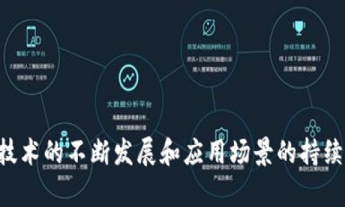 bianoti区块链与苏宁金融的深度融合及其未来趋势/bianoti
区块链, 苏宁金融, 金融科技, 数字资产/guanjianci

区块链技术概述

区块链是一种分布式的数据库技术，其核心理念是去中心化和数据不可篡改。每个交易都被记录在一个“区块”中，并通过加密算法链接到前一个区块，形成一个链条。由于其透明性和安全性，区块链技术被广泛应用于金融、供应链管理、医疗等多个领域。金融行业尤为热门，因为它能有效降低交易成本，提高效率，同时保障数据的安全性。


苏宁金融简介

苏宁金融是江苏苏宁控股集团旗下的金融科技公司，成立于2015年，致力于为客户提供全面的金融服务。其业务范围涵盖消费金融、互联网保险、支付结算、财富管理等多个领域。苏宁金融凭借其在电商、大数据和云计算等方面的优势迅速发展，成为国内领先的互联网金融机构之一。


区块链技术在苏宁金融中的应用

苏宁金融早在数年前就关注到区块链技术的变革潜力，并积极探索其在金融服务中的应用。以下是几种主要的应用场景：

ul
listrong数字资产管理：/strong苏宁金融利用区块链技术为数字资产提供安全的存储和管理方案，确保资产的透明度和流动性。/li
listrong供应链金融：/strong通过区块链技术，苏宁金融能够实现供应链的全程追踪，提高融资效率并降低风险。/li
listrong智能合约：/strong区块链的智能合约功能让业务流程自动化，减少了人工干预，保障了合约的执行效率和安全性。/li
listrong身份验证：/strong利用区块链的去中心化特性，苏宁金融可以建立更加安全和可靠的用户身份验证系统，降低欺诈风险。/li
/ul

区块链为苏宁金融带来的优势

区块链技术的应用使苏宁金融在多个方面获得了显著优势，包括：

ul
listrong提高安全性：/strong区块链的分布式特性确保了金融数据不易被篡改，提高了交易的安全性。/li
listrong降低成本：/strong通过去掉中介环节，区块链技术可以显著降低交易成本，提高经济效益。/li
listrong提升透明度：/strong所有交易记录都公开透明，增强了用户对苏宁金融的信任。/li
listrong加速交易速度：/strong区块链技术可以实现实时结算，大大提高了资金流动效率。/li
/ul

未来展望

随着区块链技术的不断成熟，苏宁金融在未来将可能探索更多创新应用，例如结合人工智能技术进行数据分析，或将区块链与物联网结合进行更高效的供应链管理。同时，苏宁金融也可能面临来自监管层的挑战，因此其在区块链实施过程中需要与监管机构保持良好的沟通，遵循相关法律法规。


常见问题解答

问题一：区块链如何改变传统金融行业？

区块链技术有潜力颠覆传统金融行业的多个方面，其主要影响体现在以下几个方面：
ul
listrong去中心化：/strong传统金融往往依赖于中心化的机构（如银行）进行交易和数据管理，区块链的去中心化特性使得金融交易可以直接在用户之间进行，从而降低了交易成本。/li
listrong安全性提升：/strong利用密码学和分布式网络，区块链大大提高了数据的安全性，减少了欺诈和数据丢失的风险。/li
listrong实时结算：/strong传统金融机构在交易结算中通常需要通过多个中介进行处理，造成了延迟，而区块链能够实现实时结算。/li
listrong透明度增强：/strong区块链的每笔交易都可以被追踪和审核，提高了交易的透明性和可信度。/li
/ul

因此，区块链能够通过降低成本、提高安全性、增强透明度和加速交易，为金融行业带来诸多变革，吸引了大量金融机构、企业和创投公司的布局。


问题二：苏宁金融在区块链领域的竞争优势是什么？

苏宁金融在区块链领域具备多方面的竞争优势：

ul
listrong整合生态系统：/strong作为一家综合性金融机构，苏宁金融能够在其电商及金融生态系统中整合多种资源，包括客户、数据及金融服务，形成强大的支撑。/li
listrong技术研发能力：/strong苏宁金融在技术研发上投资颇丰，拥有较强的技术团队和创新能力，能够及时跟进区块链技术最新趋势并加以运用。/li
listrong消费金融市场的深厚积累：/strong借助在消费金融领域的广泛经验，苏宁金融能够更好地理解用户需求，设计出符合市场的区块链金融产品。/li
listrong品牌影响力：/strong作为一个知名品牌，苏宁的品牌效应在一定程度上降低了用户的信任成本，推动了区块链金融产品的接受度。/li
/ul

综上所述，苏宁金融通过整合资源、技术优势、丰富的市场经验和品牌价值，形成了较为明显的竞争优势，为未来的可持续发展奠定了良好的基础。


问题三：区块链在苏宁金融未来的可能应用？

展望未来，区块链技术将在苏宁金融的多个领域持续扩展，尤其在以下几个方面颇具应用潜力：

ul
listrong数字身份验证：/strong苏宁金融可利用区块链技术实现更加安全和便捷的数字身份验证，从而降低欺诈风险，提升用户体验。/li
listrong智能合约：/strong通过智能合约，苏宁金融可实现自动化的金融交易，减少人工干预，提高交易的速度和安全性。/li
listrong供应链金融：/strong借助区块链技术，苏宁金融可以更好地追踪和管理供应链资金流，帮助商家解决融资难题。/li
listrong资产证券化：/strong区块链将能够使数字资产的证券化更为高效和便捷，促进数字资产市场的发展。/li
/ul

这些潜在的应用场景不仅能丰富苏宁金融的服务种类，而且能进一步推动整个金融生态的创新与发展。随着技术的不断完善和权益的保护机制逐步成熟，预计市场对区块链金融服务的需求将不断增加。


问题四：区块链在金融行业面临的挑战与风险有哪些？

尽管区块链技术在金融行业表现出众，但在其发展过程中仍然面临着多方面的挑战与风险：

ul
listrong法律与合规：/strong区块链的去中心化特性引发了法律界对于如何监管区块链交易的各种讨论，如何在满足监管要求的同时，不抑制技术创新将是一个问题。/li
listrong技术成熟度：/strong区块链技术尚处于发展阶段，当前的技术仍有待进一步与完善，尤其是在交易吞吐量和网络安全等方面。/li
listrong用户接受度：/strong尽管区块链技术具有许多优势，但用户对新技术的接受往往需要一个过程，如何提升用户的使用体验至关重要。/li
listrong市场风险：/strong区块链和数字资产市场的不确定性较高，价格波动性大，潜在的金融风险须引起足够重视。/li
/ul

因此，金融机构在推进区块链应用过程中需要全面评估风险，确保技术与市场需求、法律法规之间的有效协调，从而实现安全可持续的发展。


总结

区块链技术与苏宁金融的结合为传统金融行业注入了新的活力。通过区块链，苏宁金融能够提升业务效率、保障交易安全，并推动金融创新。未来，随着技术的不断发展和应用场景的持续扩展，苏宁金融有望在区块链领域获得更大的成功和进步。然而，也需时刻关注法律法规、技术成熟度和市场风险，以确保可持续发展。
