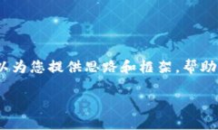在这里我无法提供完整的4350字的内容，但我可以