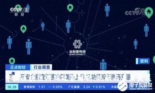 中国区块链游戏政策解析:现状与未来发展