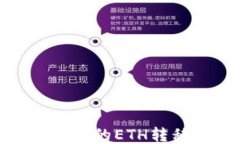 如何将TPWallet中的ETH转移到OKEx交易所