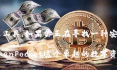 TokenPocket在中文中通常被称为“通证口袋”。这个