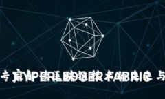 金融专家解读区块链技术的未来与挑战