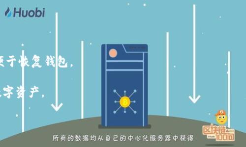 在使用TPWallet或其他区块链钱包服务时，通常需要创建一个账户来管理您的数字资产。TPWallet是一种加密钱包，支持多种区块链和数字资产，用户需要注册并创建一个账户才能安全地存储和管理他们的加密货币。

如果您希望创建TPWallet账户，通常需要遵循以下步骤：

1. **下载应用**：首先，您需要下载TPWallet应用程序，支持iOS和Android平台。

2. **创建新钱包**：注册时，选择创建新钱包选项。

3. **设置密码**：您需要设置一个强密码以保护您的钱包。

4. **备份助记词**：应用将生成一组助记词，非常重要，要将其安全抄写并保管好，以便于恢复钱包。

5. **完成设置**：完成上述步骤后，您将拥有一个TPWallet账户，可以开始管理您的数字资产。

请确保妥善保护您的账户信息及助记词，以防止丢失或被盗。